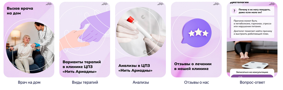 Пример сториса 2